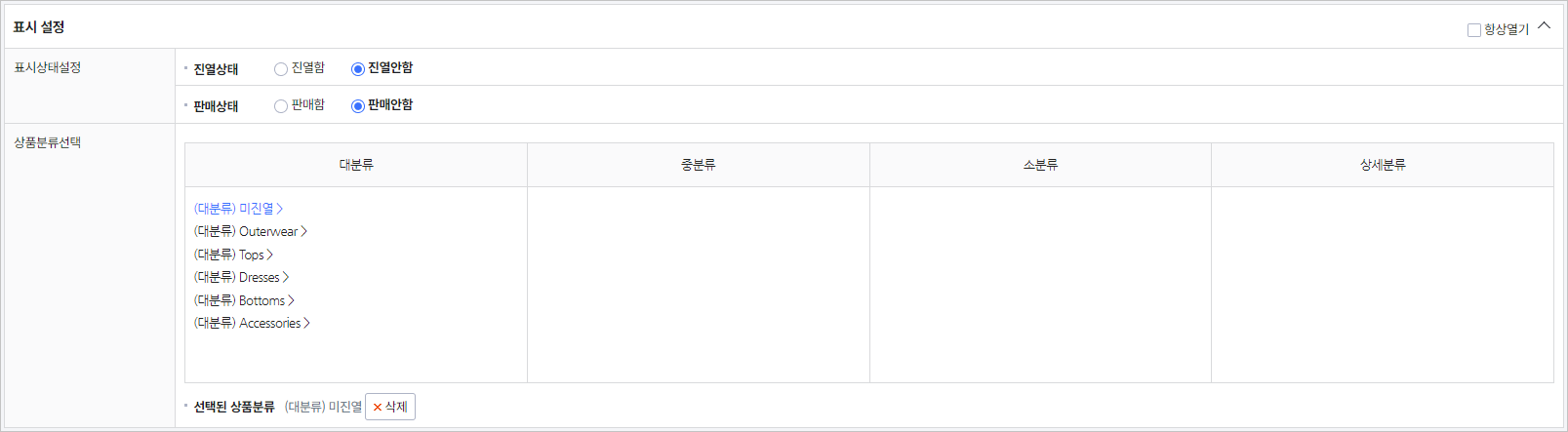 카페24 쇼핑몰(자사몰) 상품 간단 등록 - 표시,분류 설정