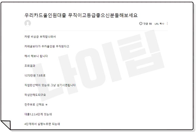 우리카드 올인원대출 무직자 후기