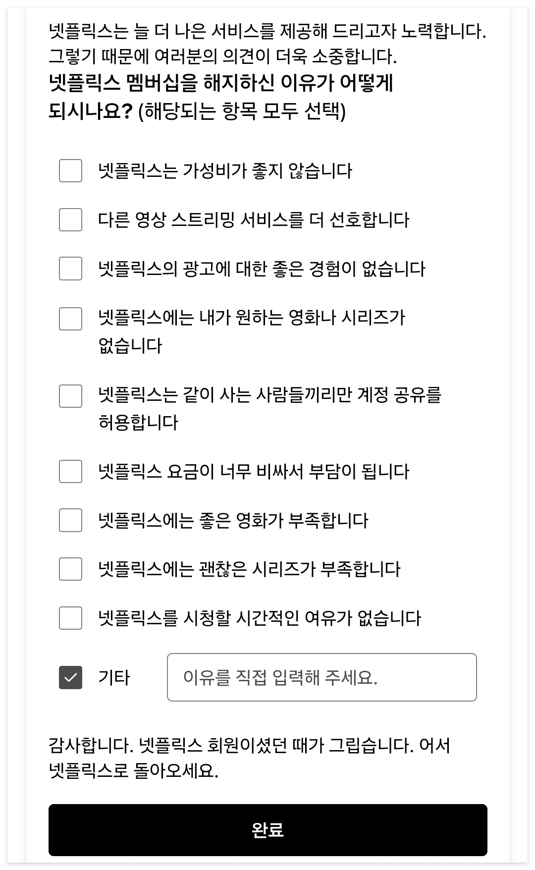 NETFLIX 넷플릭스 멤버십 해지 방법 1분 만에 해지하기!