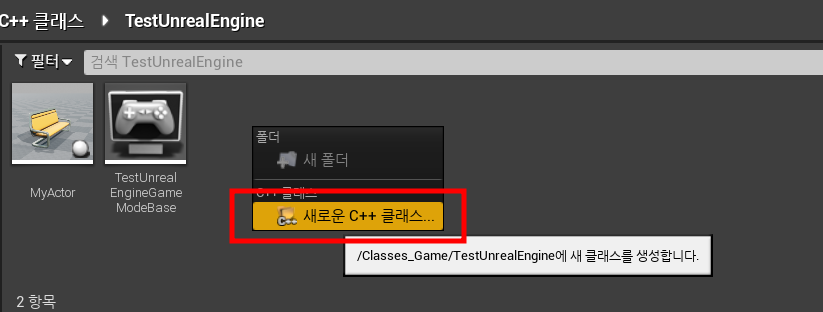  [UE4] 언리얼 엔진 기초 : C++을 활용한 Actor 생성