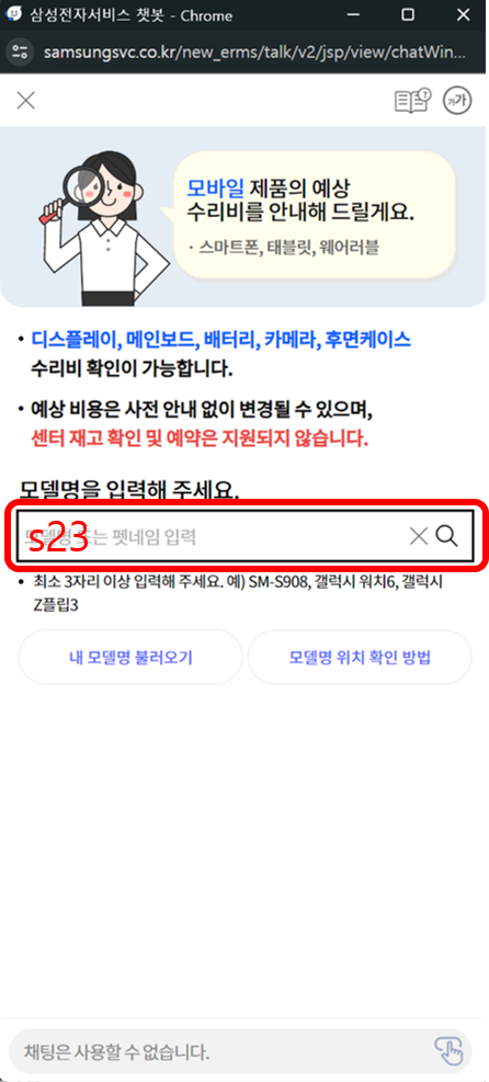 삼성 갤럭시 휴대폰(핸드폰) 액정&amp;#44; 케이스&amp;#44; 카메라 수리비 확인 방법