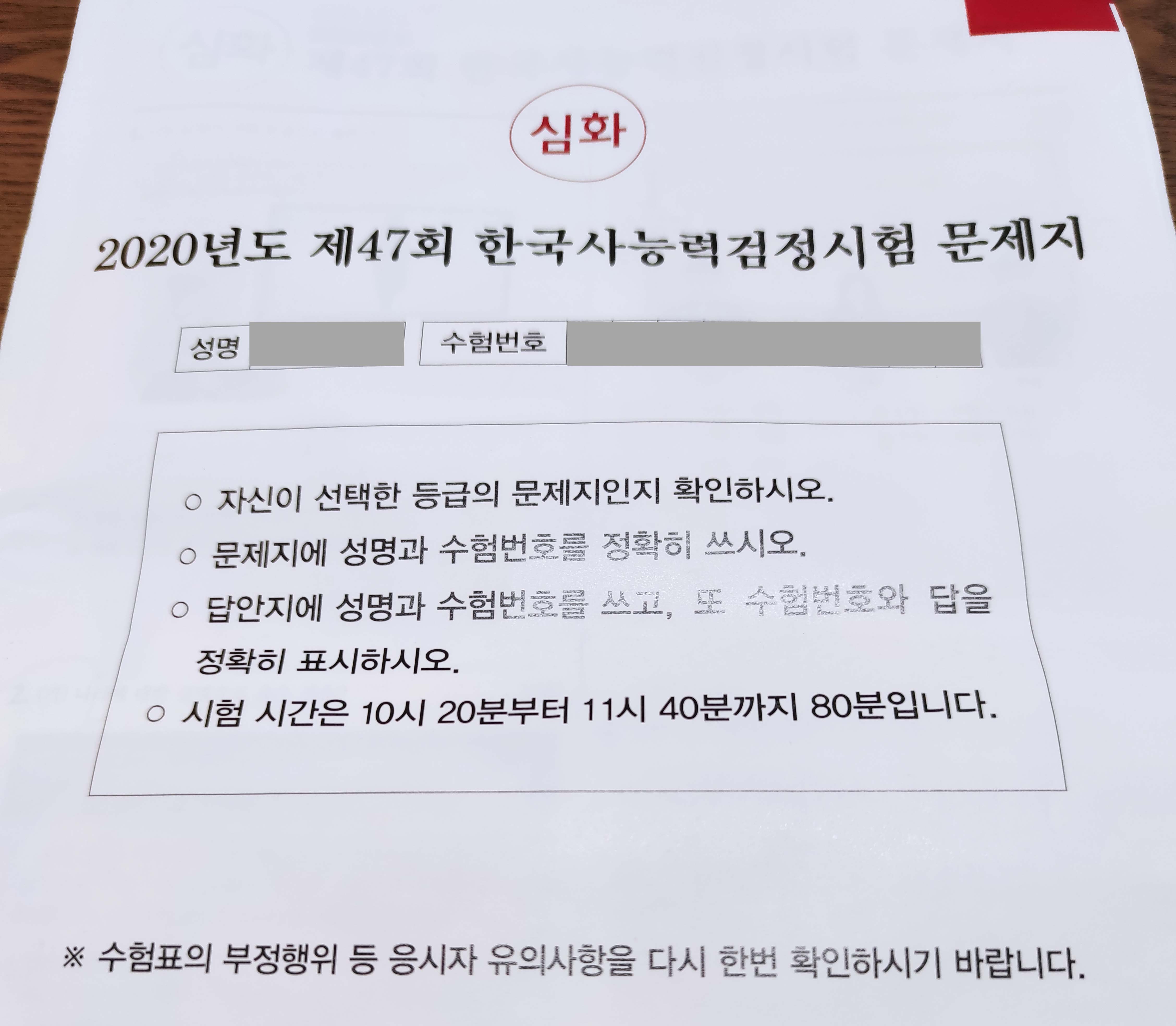  직접하는 제47회 한국사검정능력시험후기+공부방법(feat.공부한달)