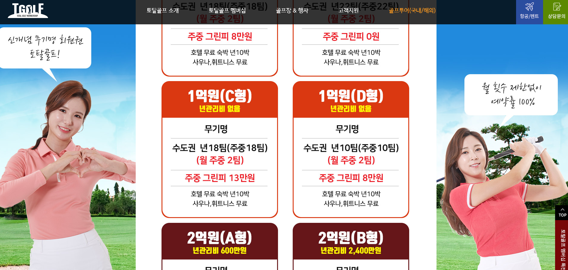  골프회원권 (골프멤버십) 정확히 알기