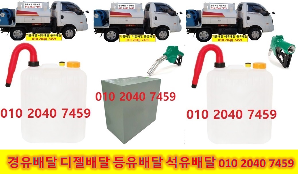  광주시 난방유배달 강남구 난방유배달 강동구 난방유배달 광진구 난방유배달 구리시 난방유배달 남양주시 난방유배달 성남시 난방유배달 송파구 난방유배달 수원시 난방유배달 양평군 난방..