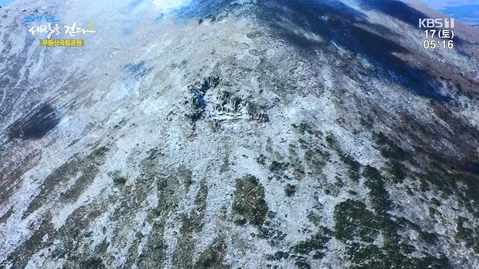 트레킹노트 세상을 걷다.E308.240217p.H264-F1RST.mp4_20240316_173536.269.jpg