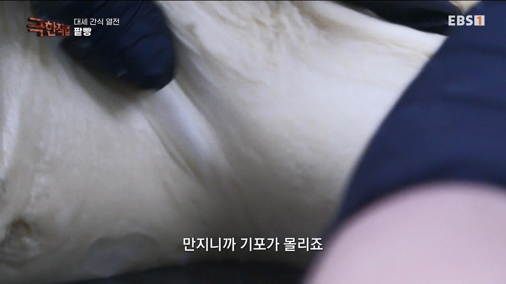 [극한 직업] 대세 간식 열전 240323.mp4_20240327_210409.817.jpg