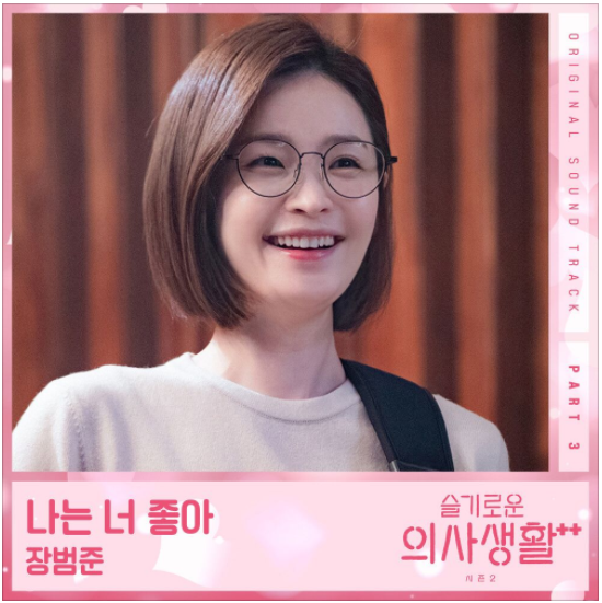  장범준 -  나는 너 좋아 [노래듣기/가사/M.V]
