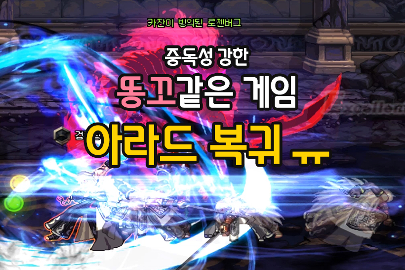  [던파] 다시 돌아온 아라드_01 [궁댕이맨단 XX]