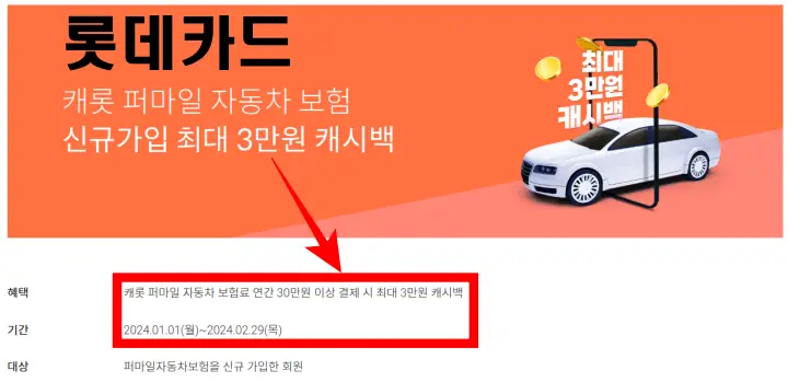 제휴카드(롯데카드)-기간한정-3만원-캐시백-이벤트