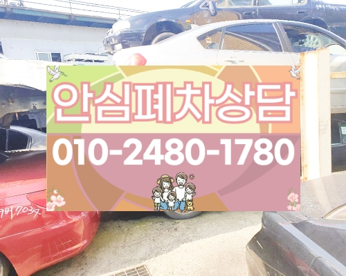 홍성군폐차장
