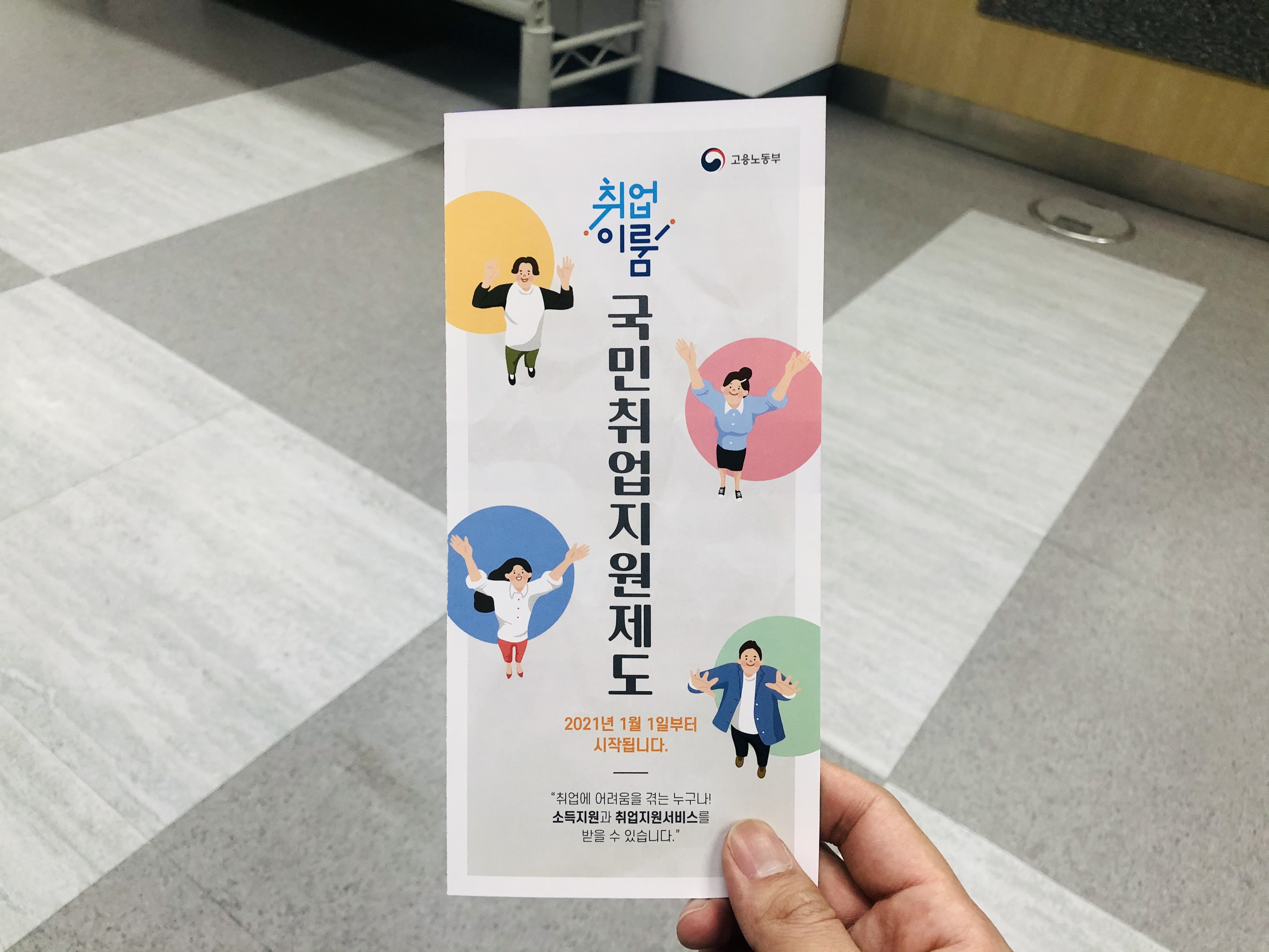  국민취업지원제도 온라인 오프라인 신청