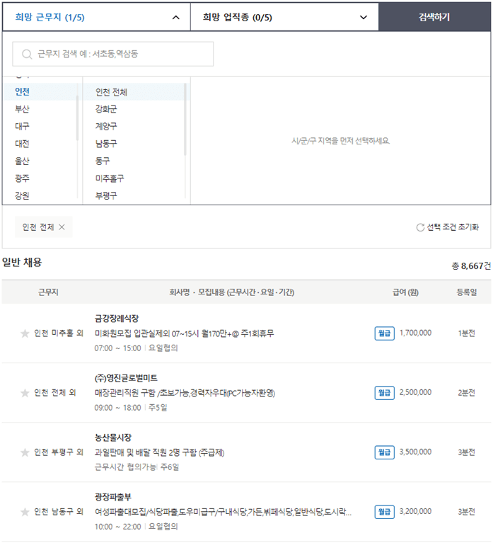 인천벼룩시장-구인구직-일자리-채용정보-검색결과