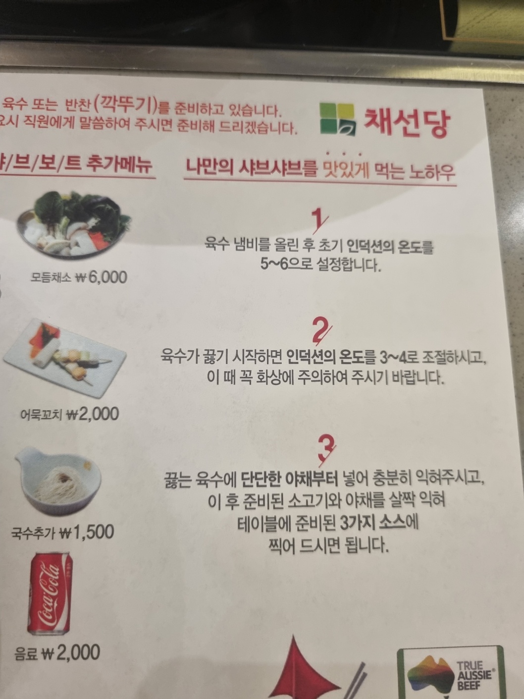 샤브보트 이미지