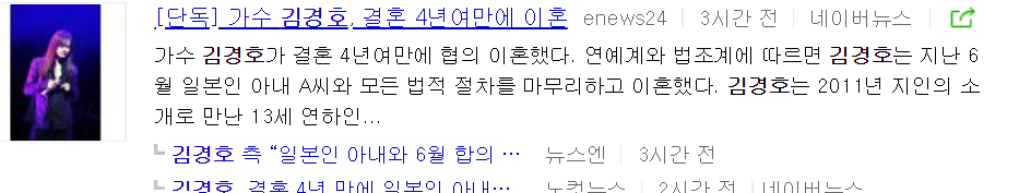 김경호 이혼 사유 및 외국인 아내