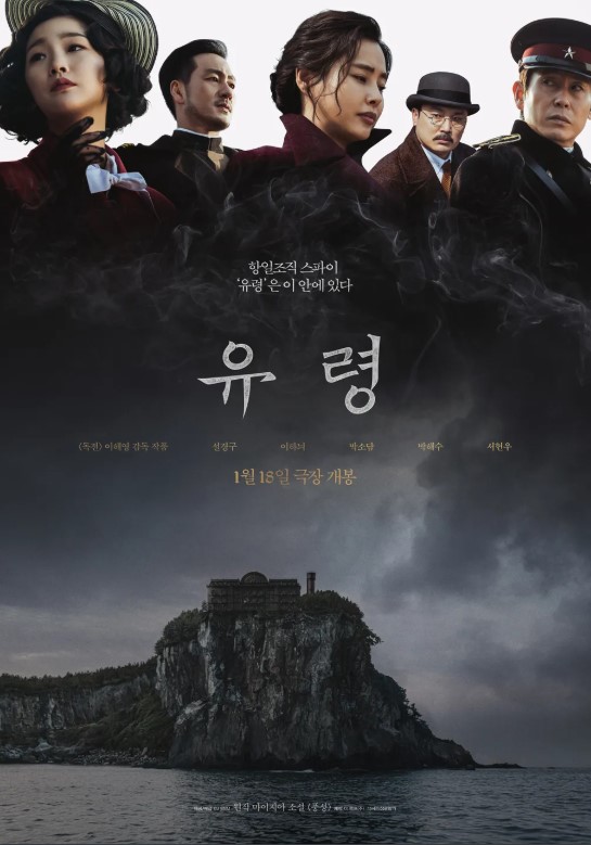 영화 유령 줄거리, 등장 인물, 시대적 배경