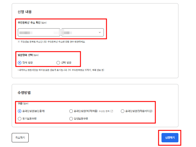 주민등록등본 인터넷발급 pdf / 초본 무료로 발급 받는 방법