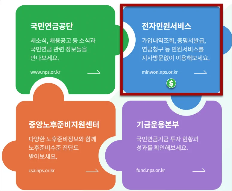 국민연금공단 홈페이지