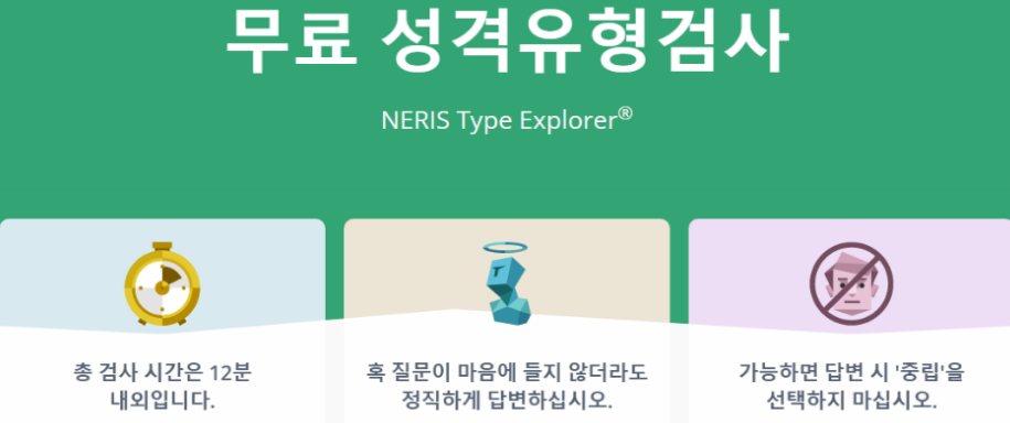 무료 MBTI 테스트(바로가기) 2