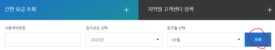 서울도시가스 도시가스 요금조회 방법 - 사용계약번호&#44; 청구년도&#44; 청구월을 입력 후 &#39;조회&#39;를 선택