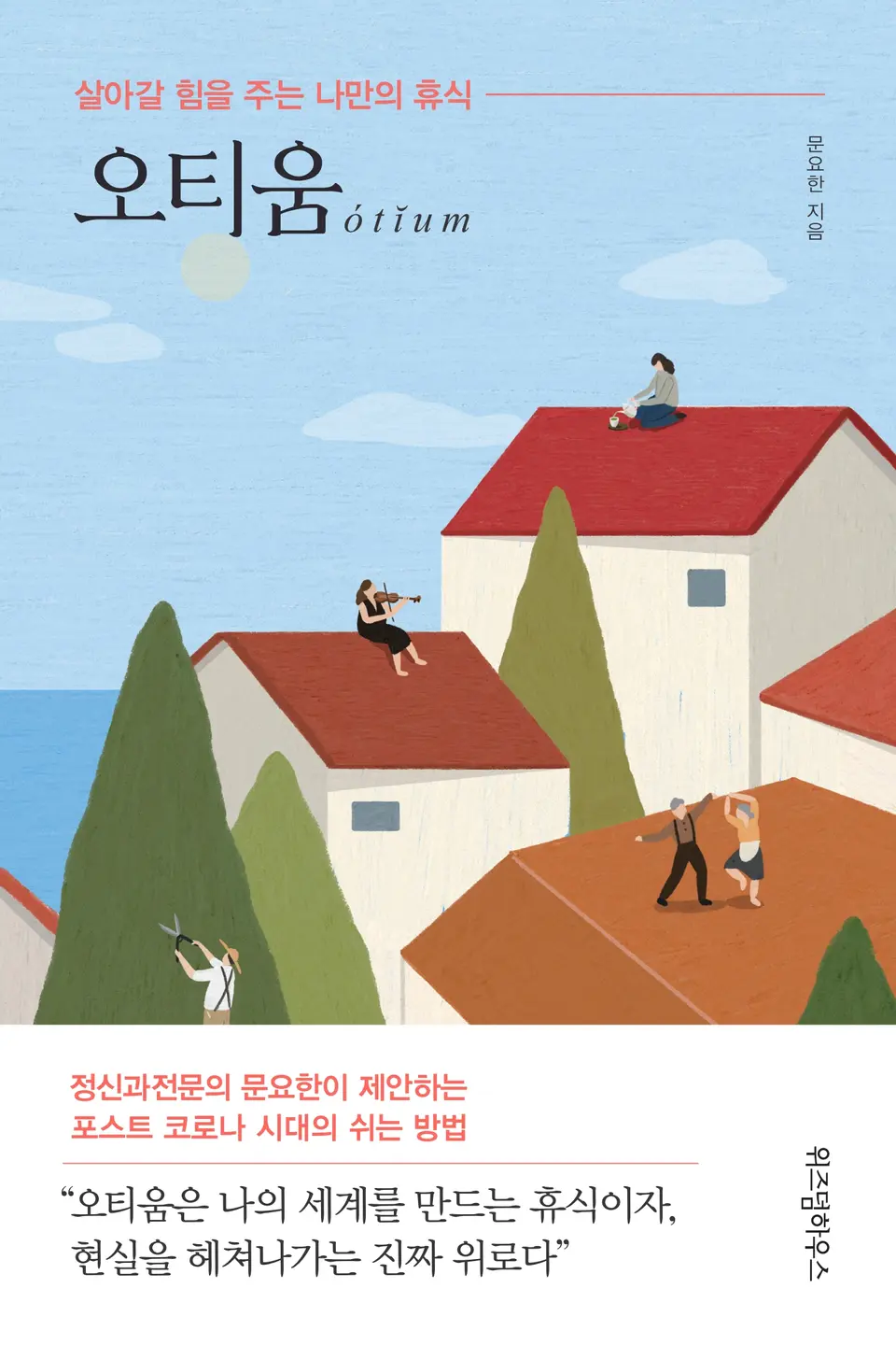 오티움 이미지