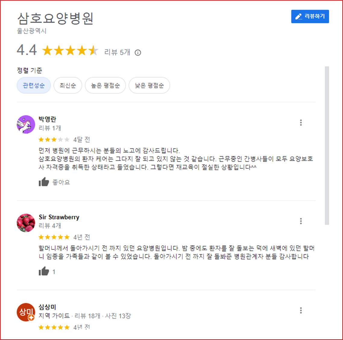 삼호요양병원 리뷰/리뷰