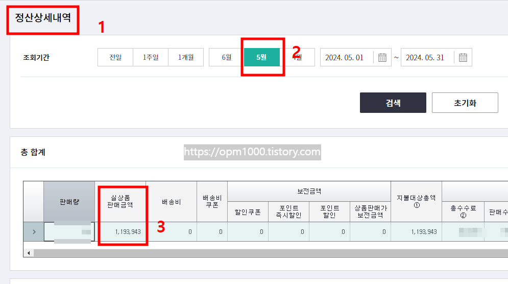 인터파크 정산내역