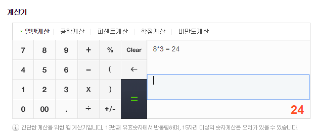  네이버 계산기 5가지 기능은 무엇이 있을까여?