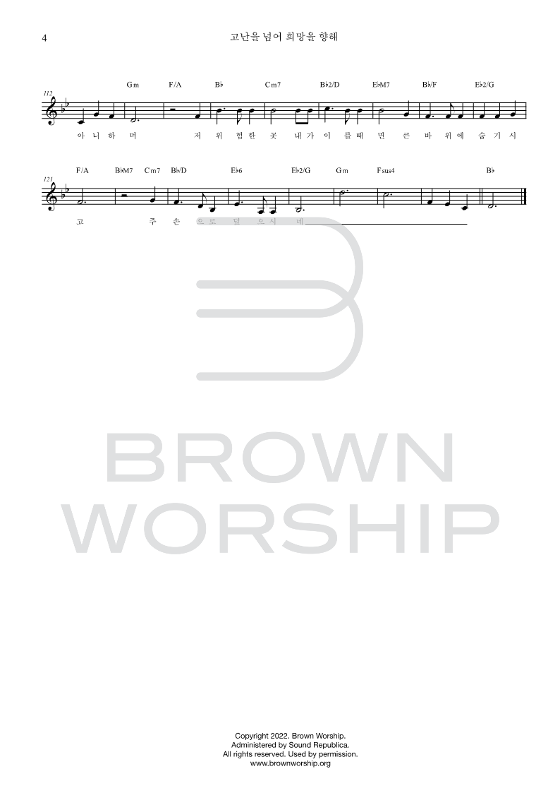 브라운워십(BROWN WORSHIP) - 고난을 넘어 희망을 향해 악보