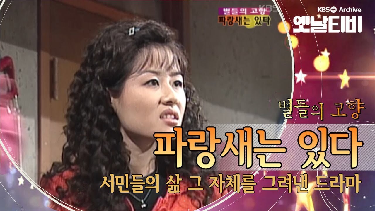  파랑새는 있다 28화