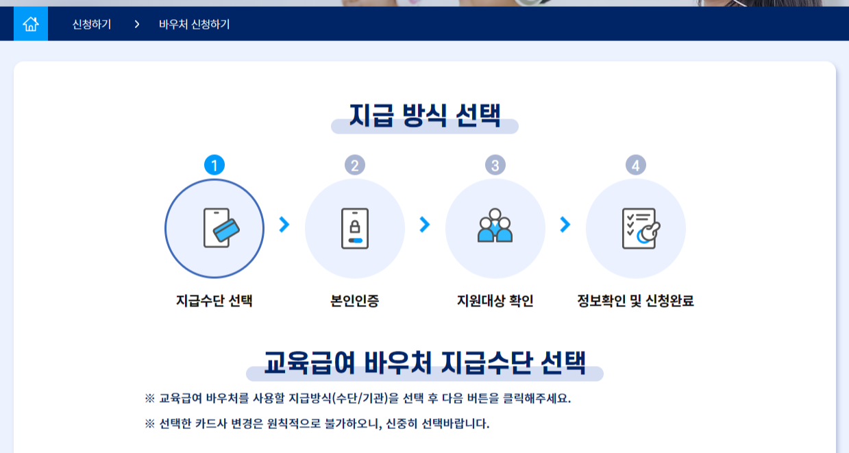 교육급여 바우처 신청