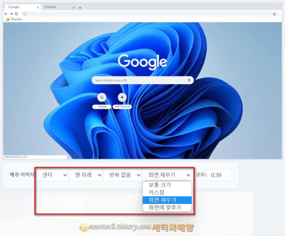 구글 크롬 나만의 테마 만들기_5