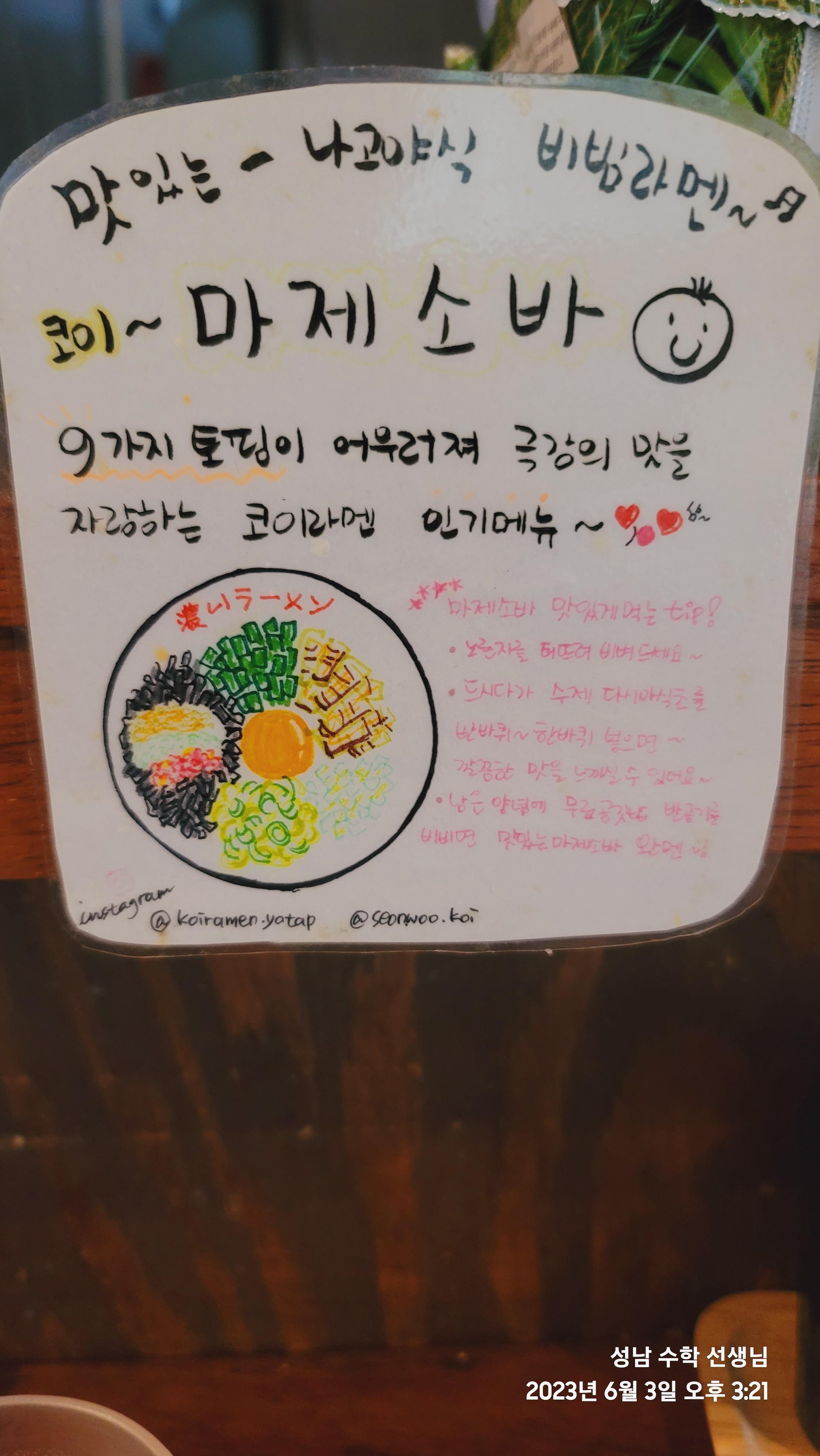 코이라멘 이미지