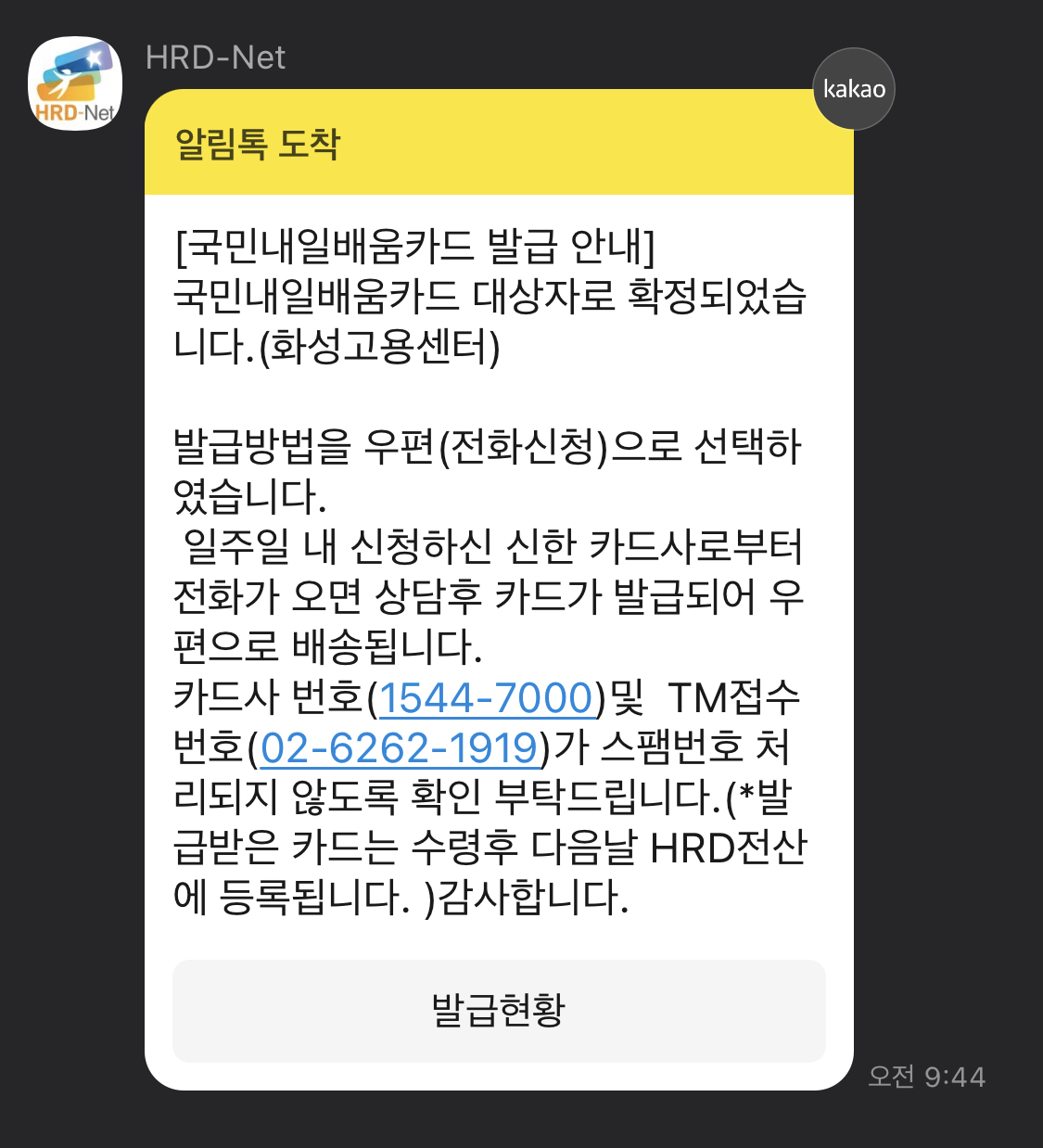 내일배움카드 문자 안내 내용