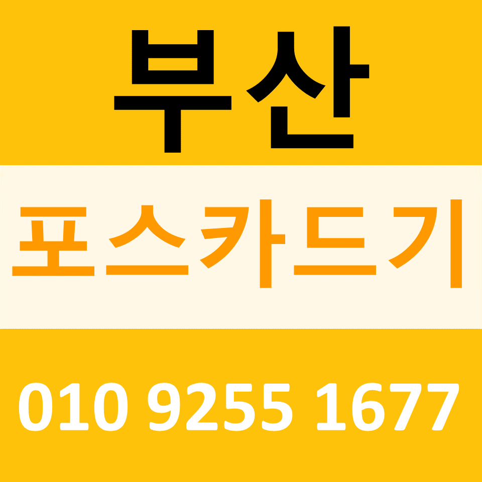  부산 배달용결제기 카드단말기 문의 구매 부산무선단말기 무인주문기 설치 임대