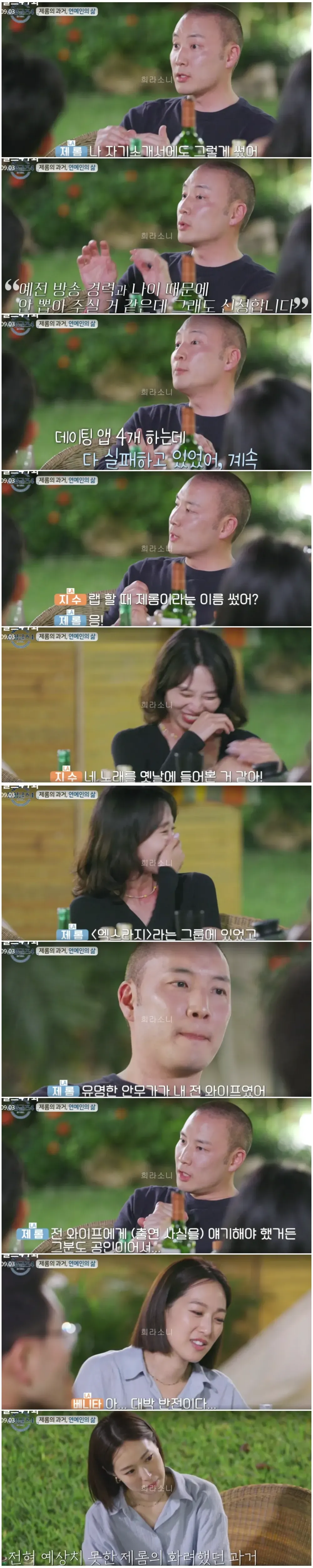 자신의 전 와이프가 유명한 안무가임을 밝히는 제롬
