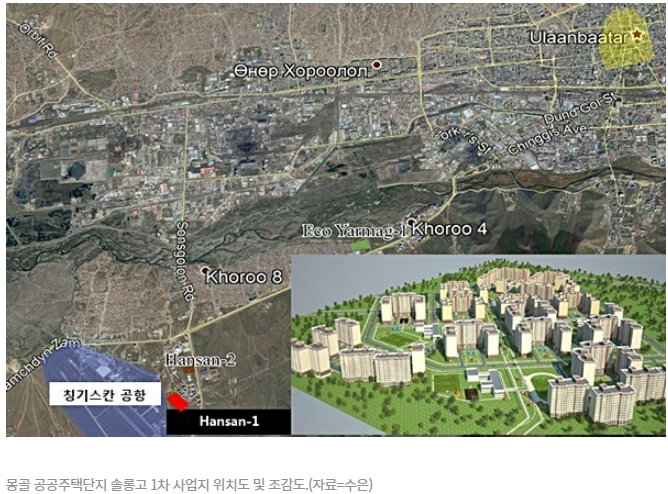 코오롱글로벌&#44; 울란바토르 솔롱고 1·2차 공공주택 공사 수주