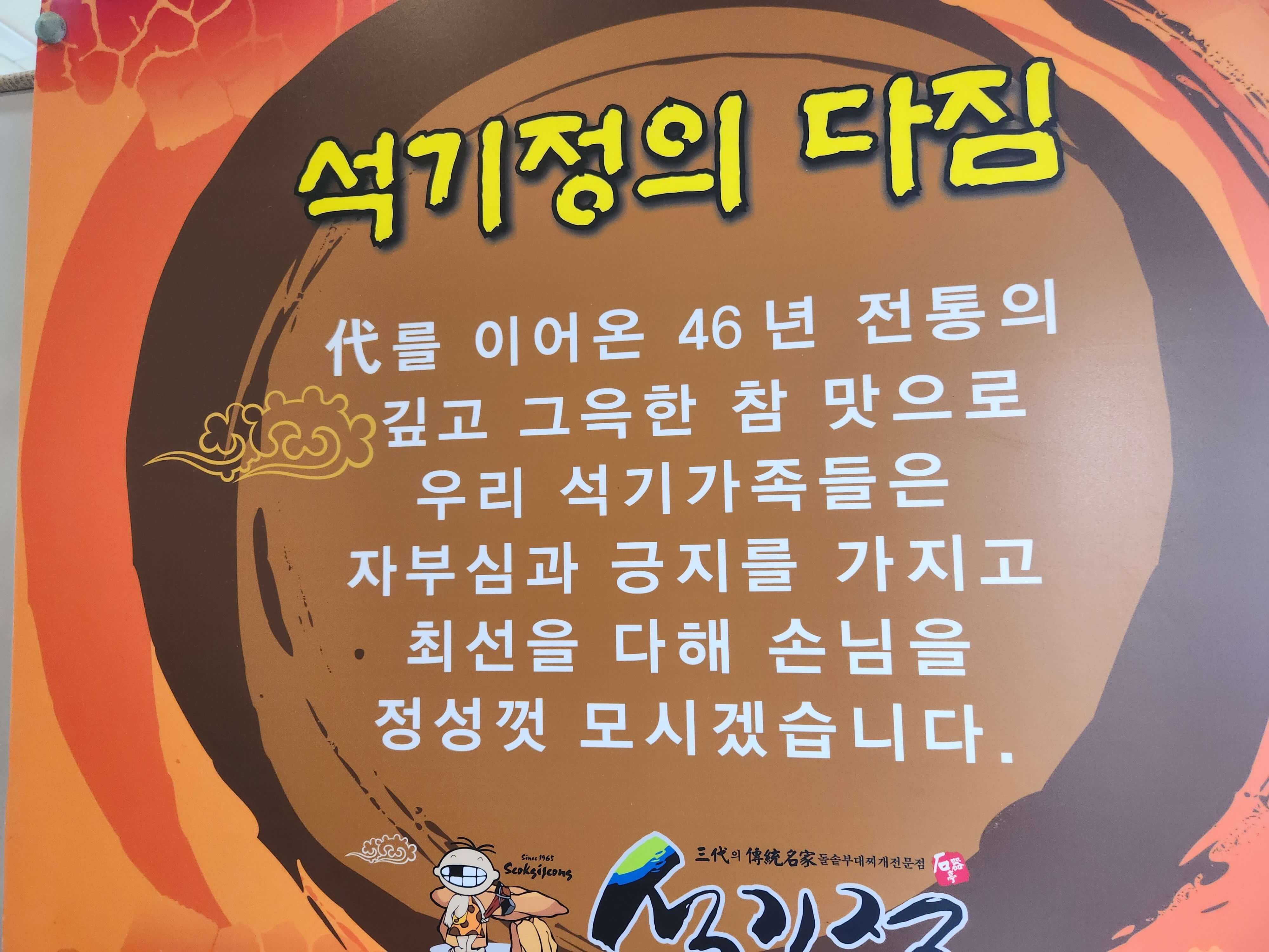 46년 전통의 부대찌게 홍보