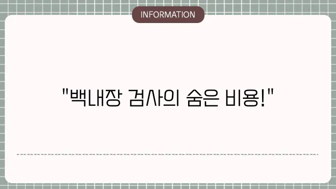백내장 진단비: 