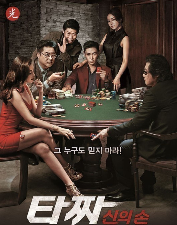  타짜2 <타짜 : 신의 손> 리뷰 (스포일러 포함)