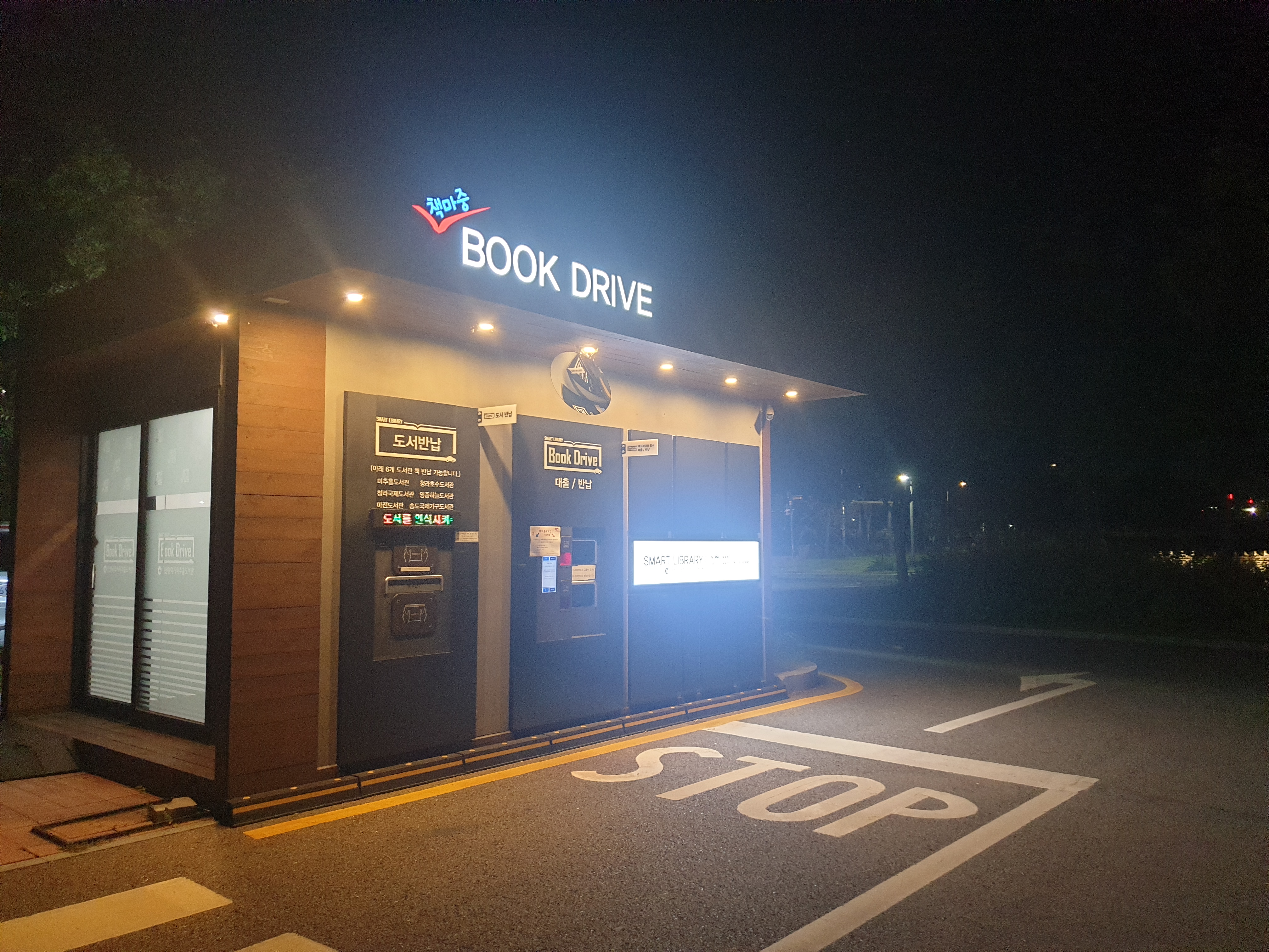  청라북드라이브 (Bookdrive), 독서도 이젠 비대면  시대~!