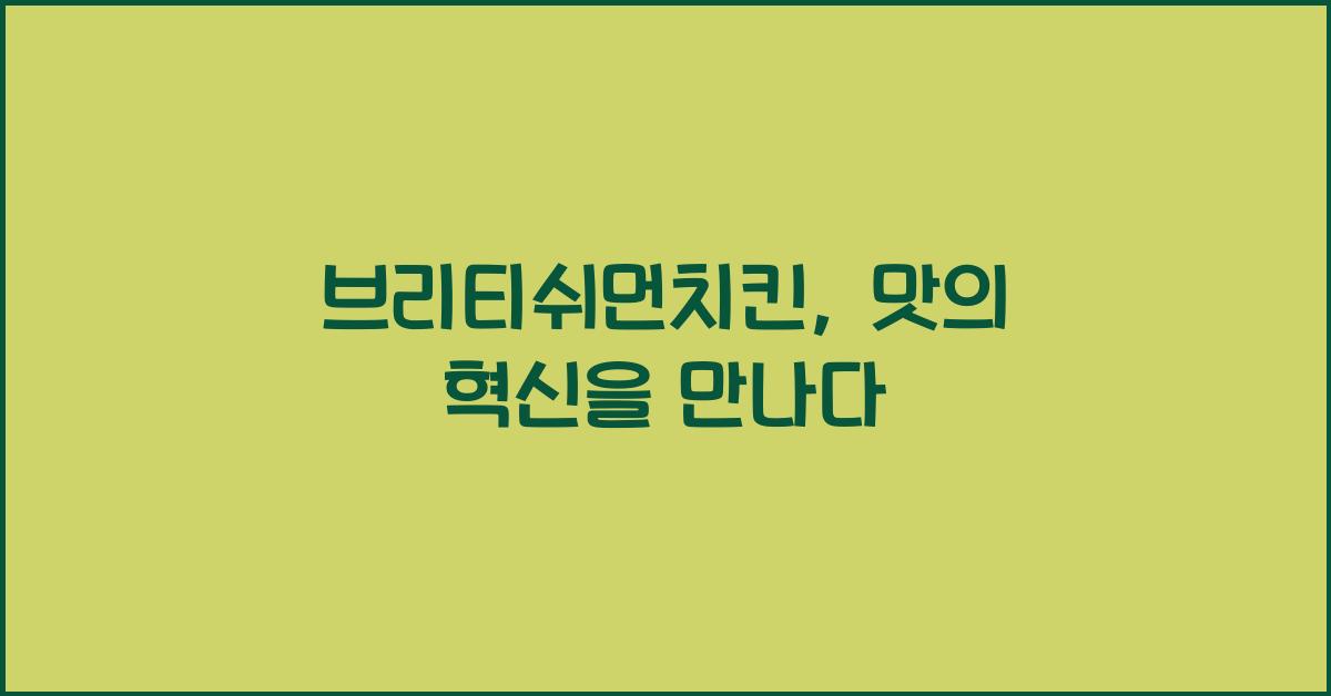 브리티쉬먼치킨
