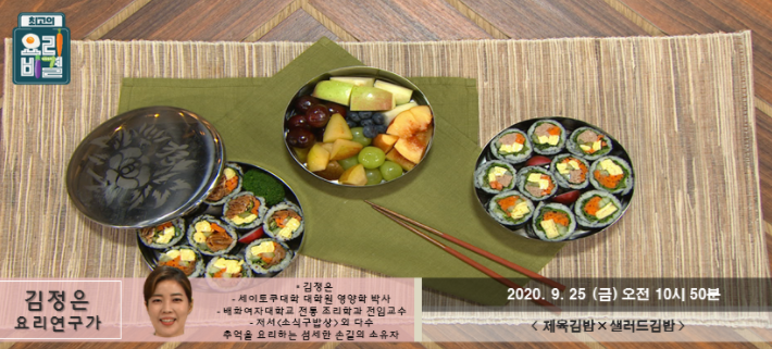  (최고의요리비결)김정은 제육김밥 레시피 샐러드김밥 만들기 0925