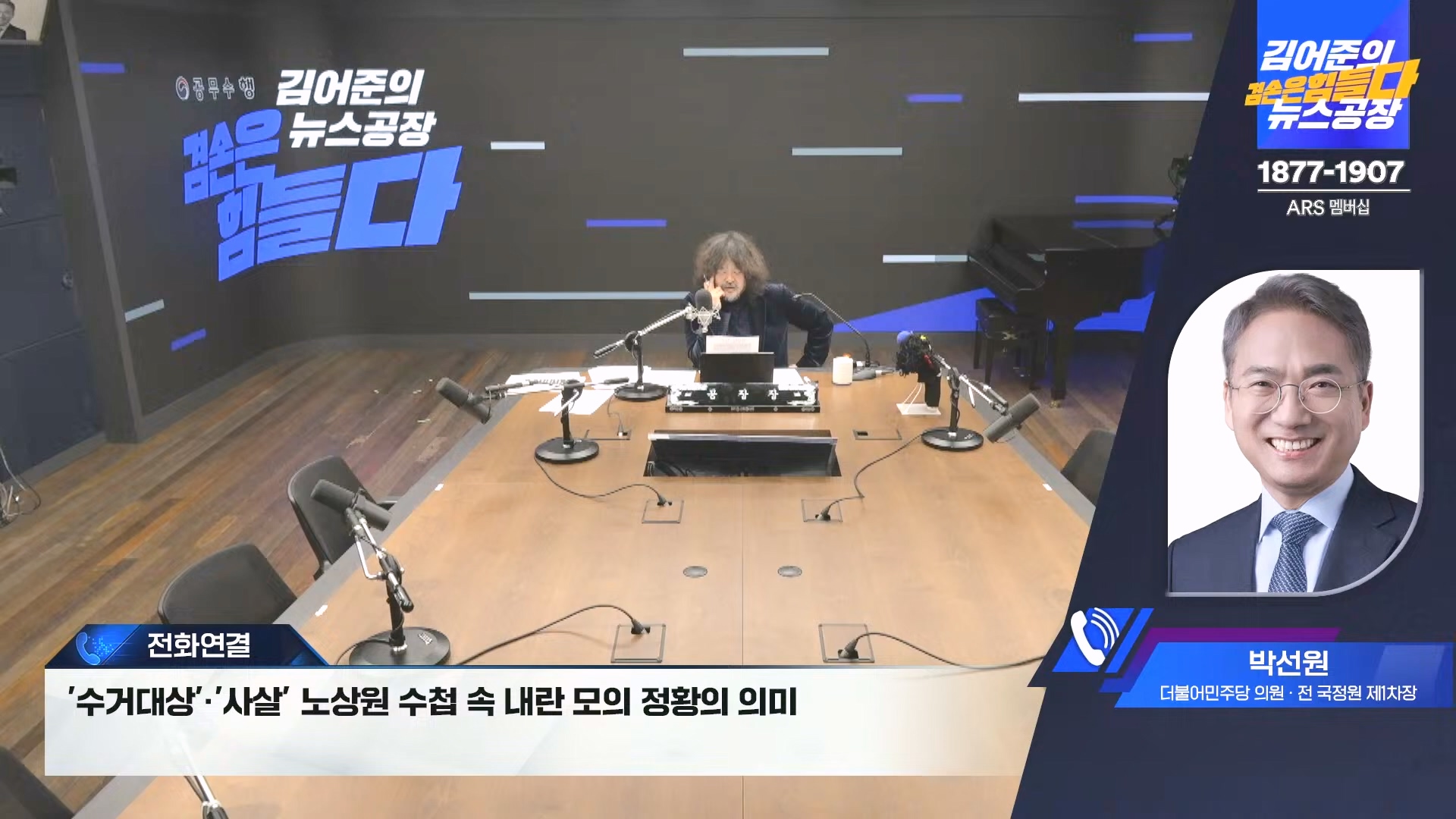 김어준의 겸손은힘들다 뉴스공장 2024년 12월 24일 화요일 [박주민, 김용민, 김병기, 박선원, 장경태, 김도균, 여론조사, 패션공장] (1080p_30fps_H264-128kbit_AAC).mp4_20241224_171916.116.jpg