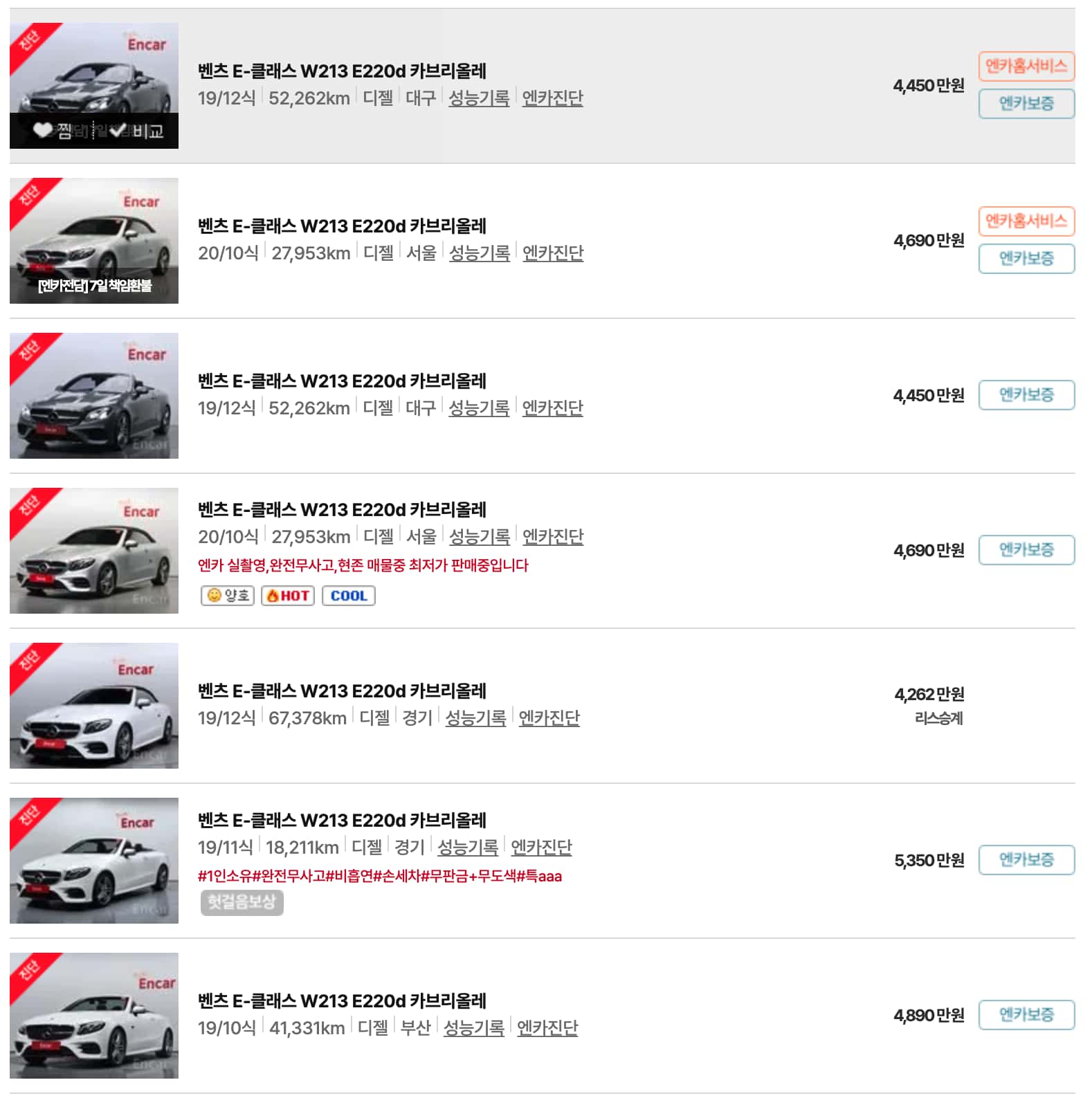 중고차 판매사이트 &#39;엔카&#39;에서 확인한 벤츠 E220d 카브리올레 평균 중고시세 캡처