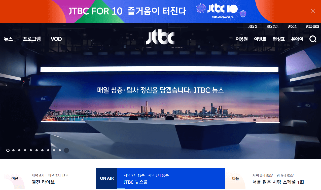 JTBC-홈페이지-바로가기