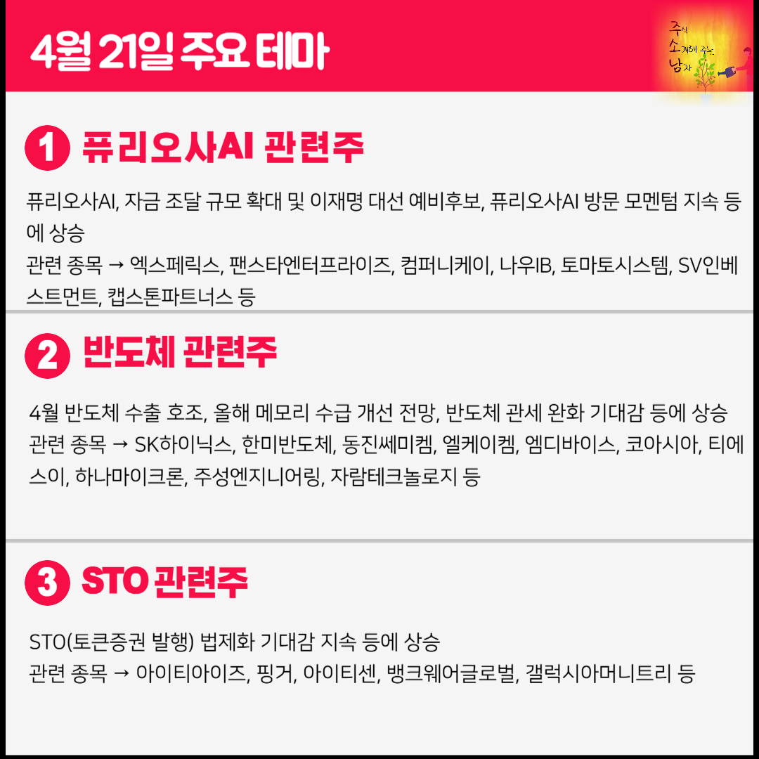퓨리오사AI 관련주