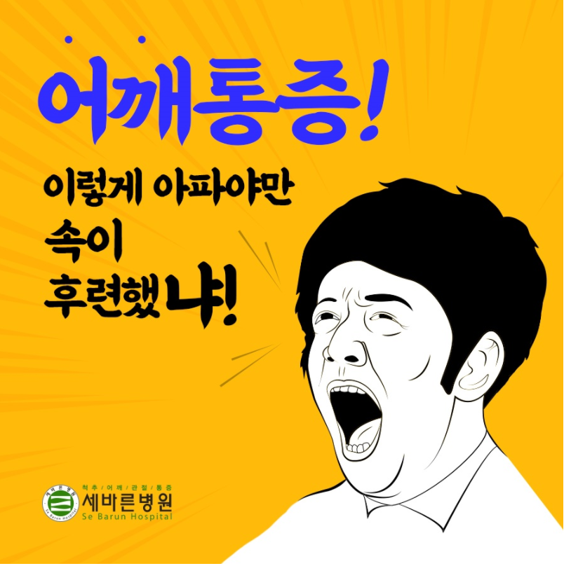  어깨비수술치료병원의 핌스(PIMS)치료