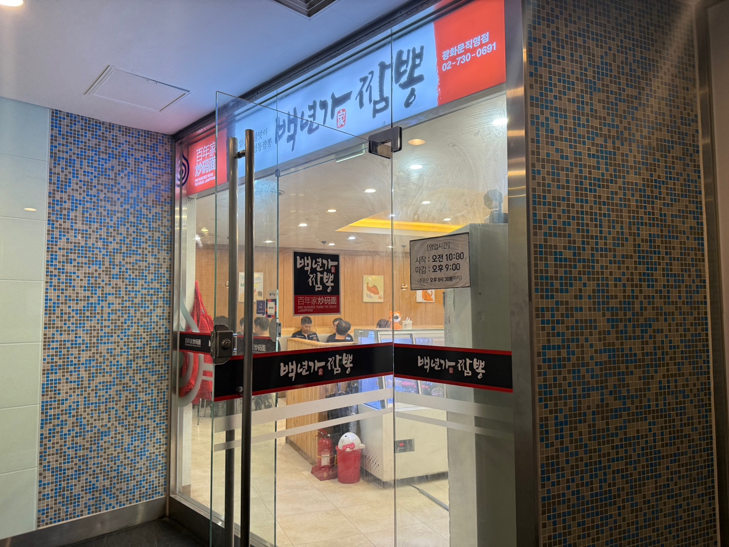 백년가짬뽕 광화문직영점 사진 4