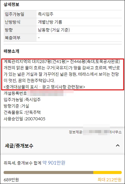 가평 농가주택 빈집 전원주택 땅 토지 농지 임야 시골집 촌집 매매 매물 부동산 시세