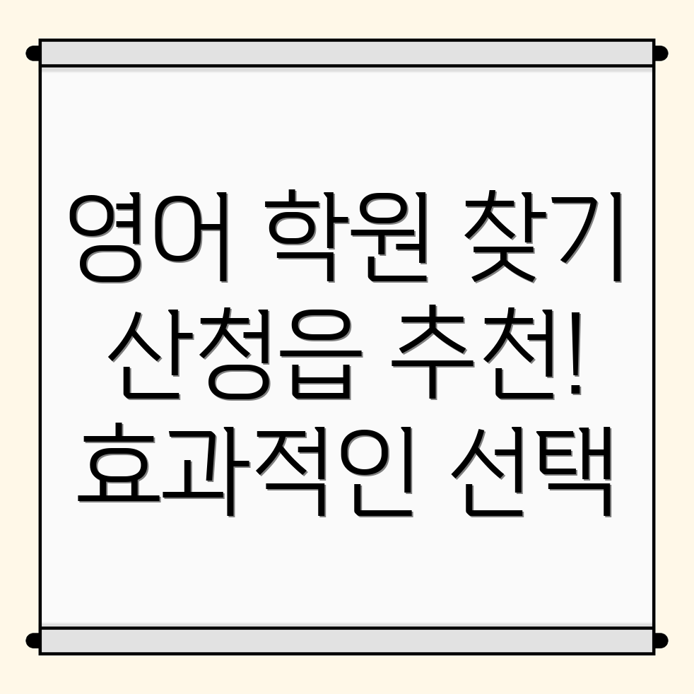 산청군 영어회화 학원